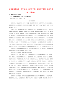 山西省阳高县第一中学2016-2017学年高一语文下学期第一次月考试题（无答案）