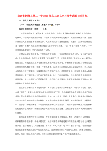 山西省新绛县第二中学2019届高三语文9月月考试题（无答案）