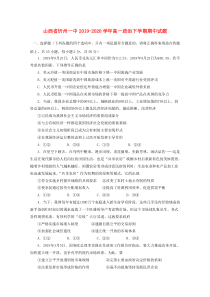 山西省忻州一中2019-2020学年高一政治下学期期中试题
