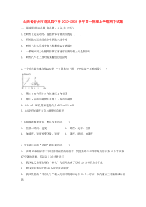 山西省忻州市岢岚县中学2019-2020学年高一物理上学期期中试题
