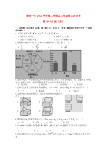 山西省忻州市静乐一中2019届高三数学下学期第三次月考试题 理