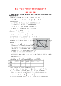 山西省忻州市静乐一中2019届高三数学适应性考试试题 文（无答案）
