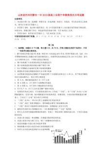 山西省忻州市静乐一中2019届高三生物下学期第四次月考试题