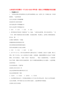 山西省忻州市静乐一中2019-2020学年高一政治上学期摸底考试试题