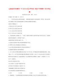 山西省忻州市静乐一中2018-2019学年高一政治下学期第一次月考试题