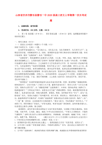 山西省忻州市静乐县静乐一中2020届高三语文上学期第一次月考试题