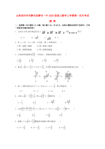 山西省忻州市静乐县静乐一中2020届高三数学上学期第一次月考试题 理