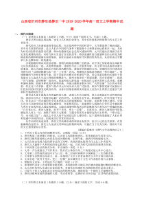 山西省忻州市静乐县静乐一中2019-2020学年高一语文上学期期中试题