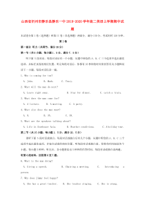 山西省忻州市静乐县静乐一中2019-2020学年高二英语上学期期中试题