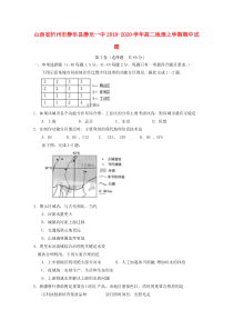 山西省忻州市静乐县静乐一中2019-2020学年高二地理上学期期中试题