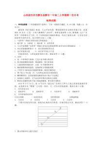 山西省忻州市静乐县静乐一中2019-2020学年高二地理上学期第一次月考试题