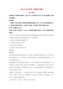 山西省忻州市第二中学2018-2019学年高一政治上学期期中试题（含解析）