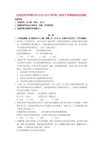 山西省忻州实验中学2018-2019学年高二政治下学期起始考试试题