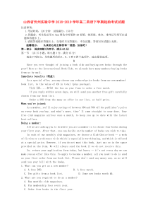 山西省忻州实验中学2018-2019学年高二英语下学期起始考试试题
