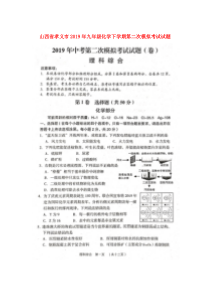 山西省孝义市2019年九年级化学下学期第二次模拟考试试题