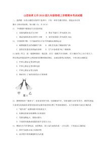 山西省孝义市2018届九年级物理上学期期末考试试题 新人教版