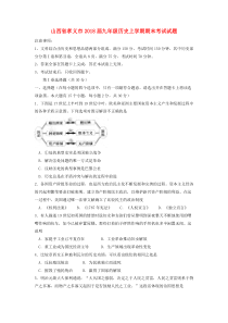 山西省孝义市2018届九年级历史上学期期末考试试题 新人教版