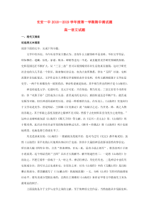 山西省西安市长安区第一中学2018-2019学年高一语文上学期期中试卷（含解析）