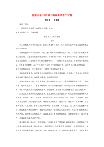 山西省太原市育英中学2017届高三语文摸底考试试题（含解析）