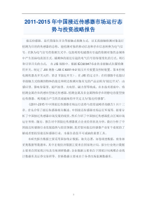 中国接近传感器市场投资战略报告