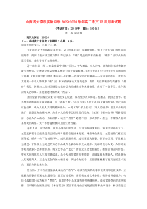 山西省太原市实验中学2019-2020学年高二语文12月月考试题