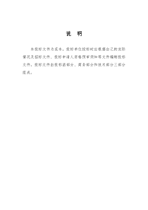 房屋建筑和市政基础设施工程施工投标文件范本[1]
