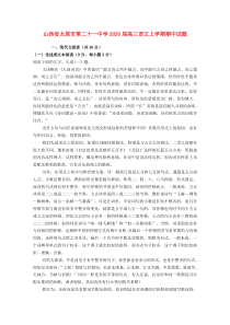 山西省太原市第二十一中学2020届高三语文上学期期中试题