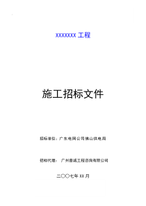 房屋建筑招标文件范例