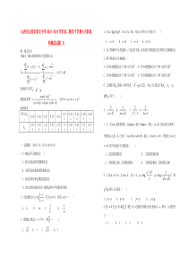 山西省太原市第五中学2018-2019学年高二数学下学期4月阶段性测试试题 文