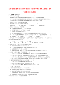 山西省太原市第五十三中学校2019-2020学年高二物理上学期10月月考试题 文（无答案）