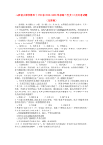 山西省太原市第五十三中学2019-2020学年高二历史12月月考试题（无答案）