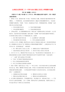 山西省太原市第二十一中学2020届高三历史上学期期中试题
