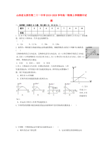 山西省太原市第二十一中学2019-2020学年高一物理上学期期中试题