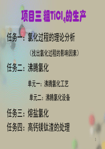 项目三-PowerPoint