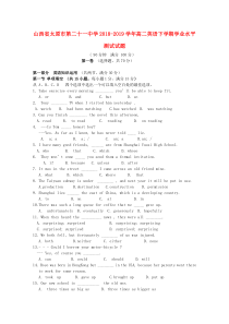 山西省太原市第二十一中学2018-2019学年高二英语下学期学业水平测试试题