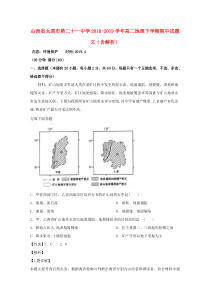 山西省太原市第二十一中学2018-2019学年高二地理下学期期中试题 文（含解析）