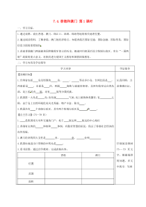 山西省太原市八年级地理下册 7.4香港和澳门学案（无答案） 晋教版