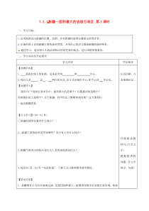 山西省太原市八年级地理下册 7.2新疆—祖国最大的省级行政区域（一）学案（无答案） 晋教版