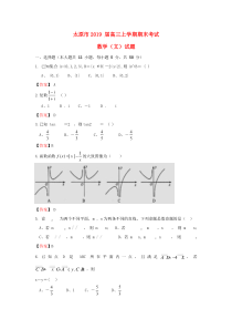 山西省太原市2019届高三数学上学期期末考试试题 文