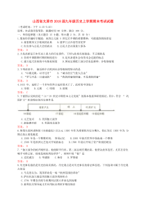 山西省太原市2018届九年级历史上学期期末考试试题 新人教版