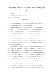 山西省朔州市怀仁某校2019-2020学年高一语文上学期第四次月考试题