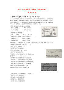山西省朔州市怀仁某校2019-2020学年高二地理上学期期中试题
