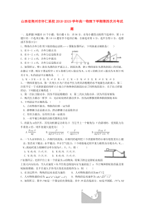 山西省朔州市怀仁某校2018-2019学年高一物理下学期第四次月考试题