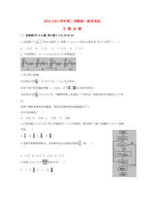 山西省朔州市怀仁某校2018-2019学年高一数学下学期期末考试试题 文