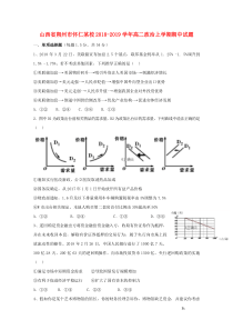 山西省朔州市怀仁某校2018-2019学年高二政治上学期期中试题