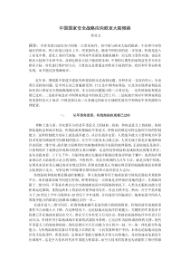 中国国家安全战略应向欧亚大陆倾斜