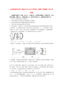 山西省朔州市怀仁某校2018-2019学年高二物理下学期第二次月考试题