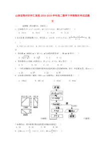 山西省朔州市怀仁某校2018-2019学年高二数学下学期期末考试试题 文
