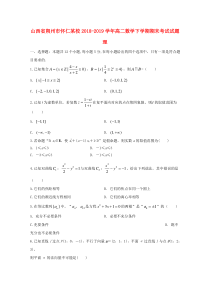 山西省朔州市怀仁某校2018-2019学年高二数学下学期期末考试试题 理