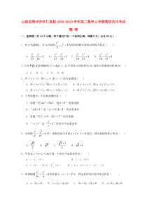 山西省朔州市怀仁某校2018-2019学年高二数学上学期第四次月考试题 理